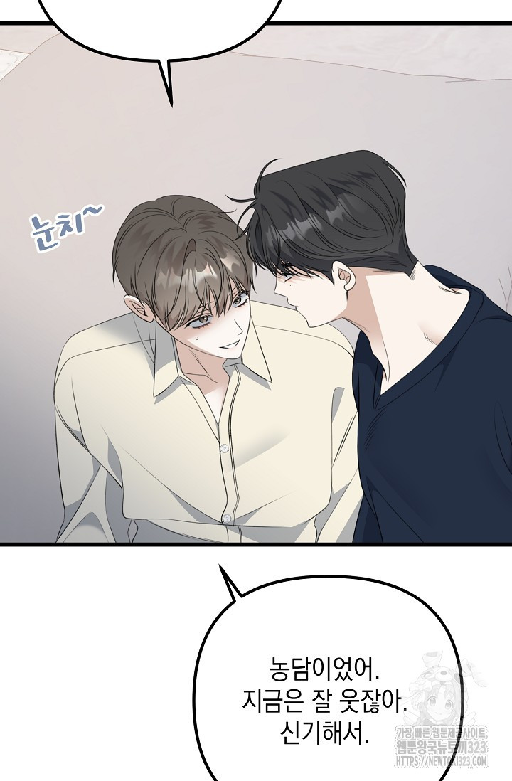 햇빛 샤워 38화 79