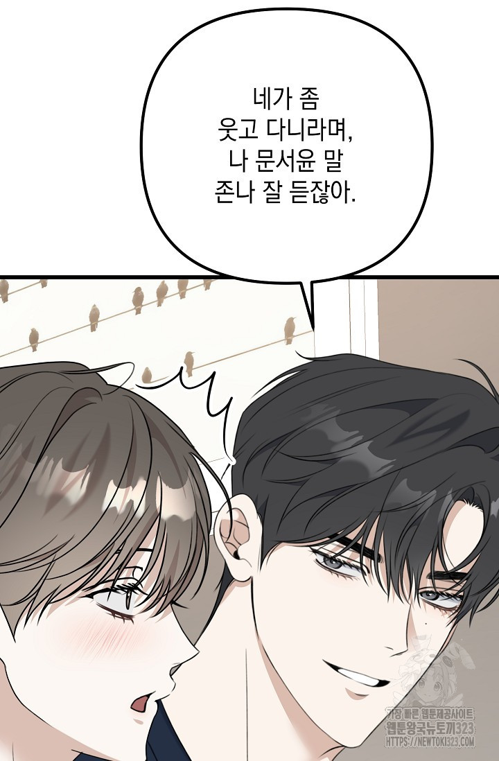 햇빛 샤워 38화 82