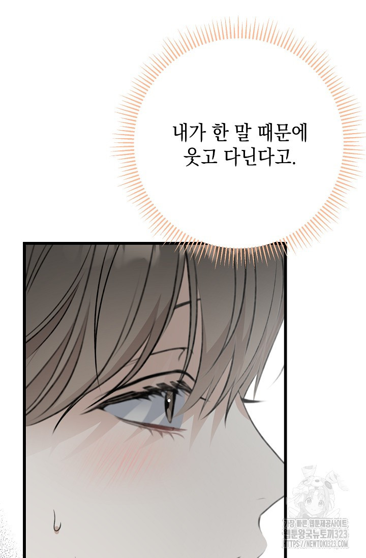햇빛 샤워 38화 84