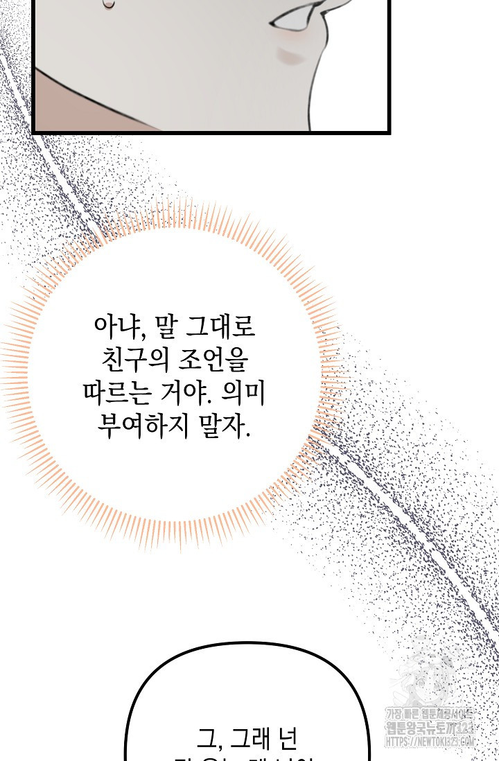 햇빛 샤워 38화 85