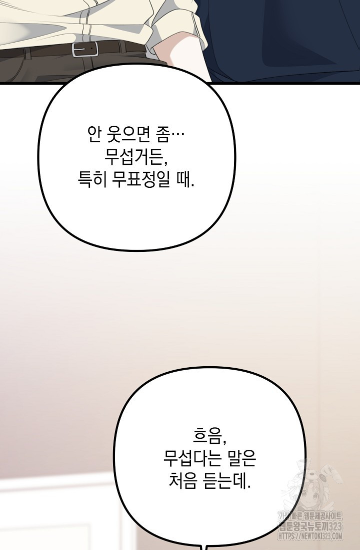 햇빛 샤워 38화 87