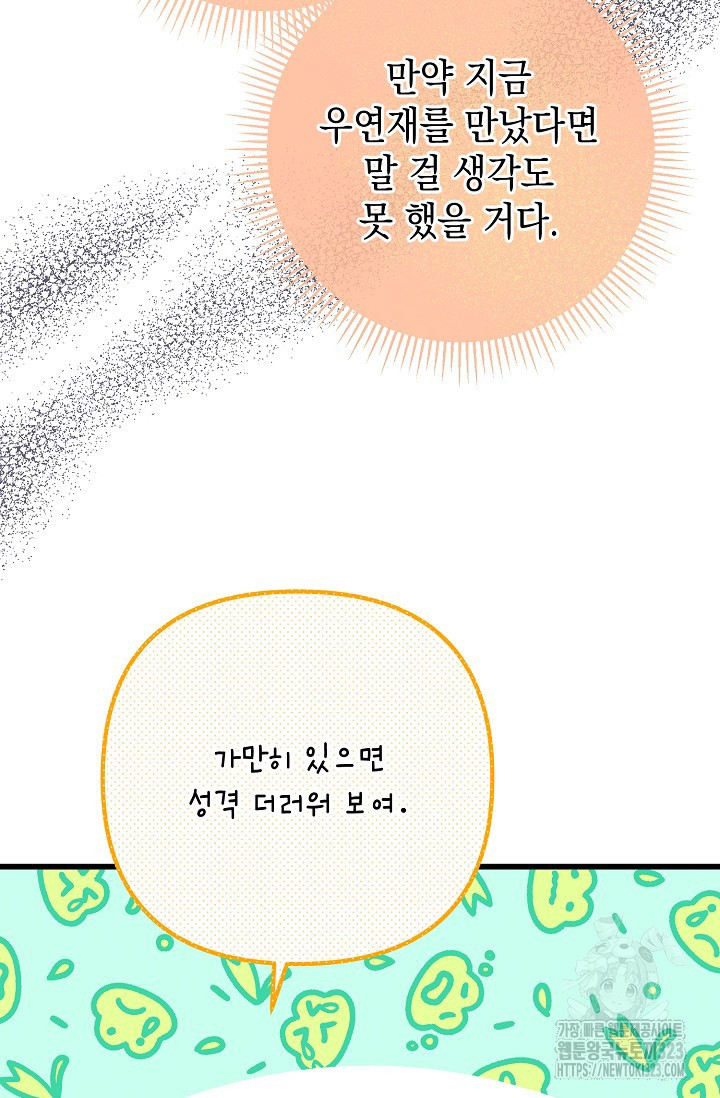 햇빛 샤워 38화 90