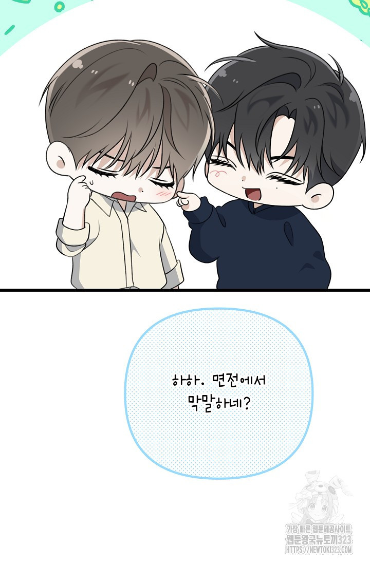 햇빛 샤워 38화 91