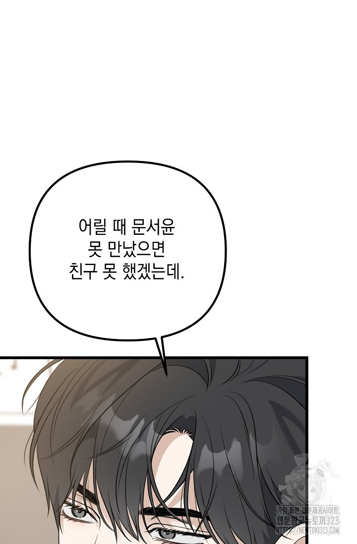 햇빛 샤워 38화 92