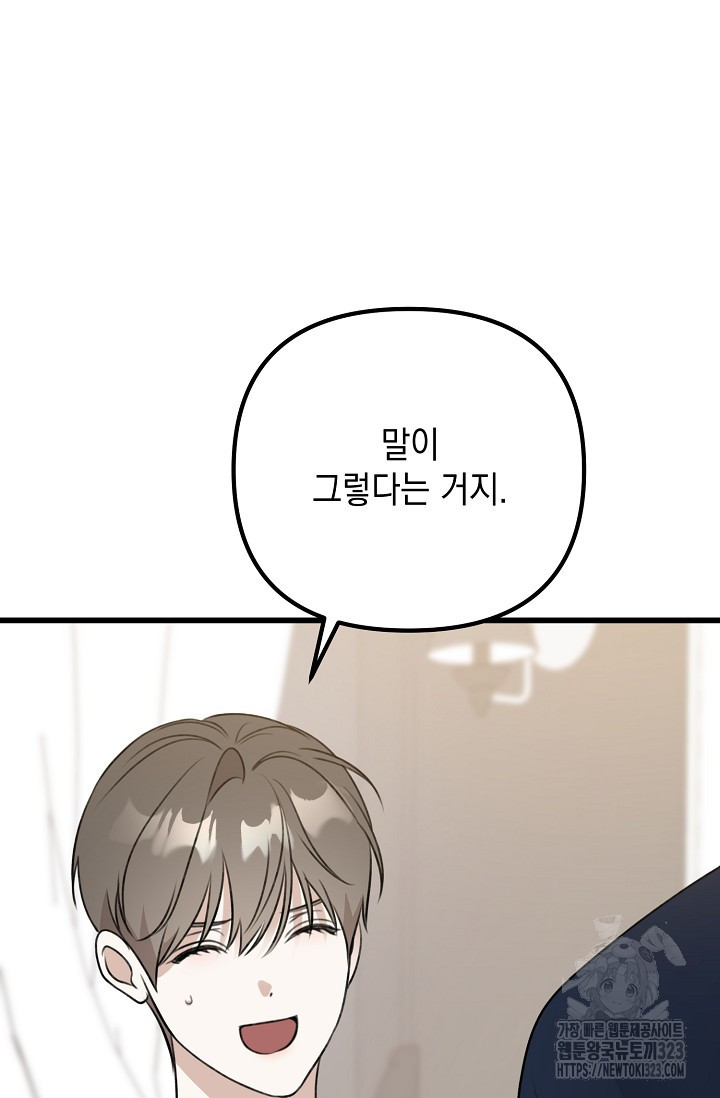 햇빛 샤워 38화 94