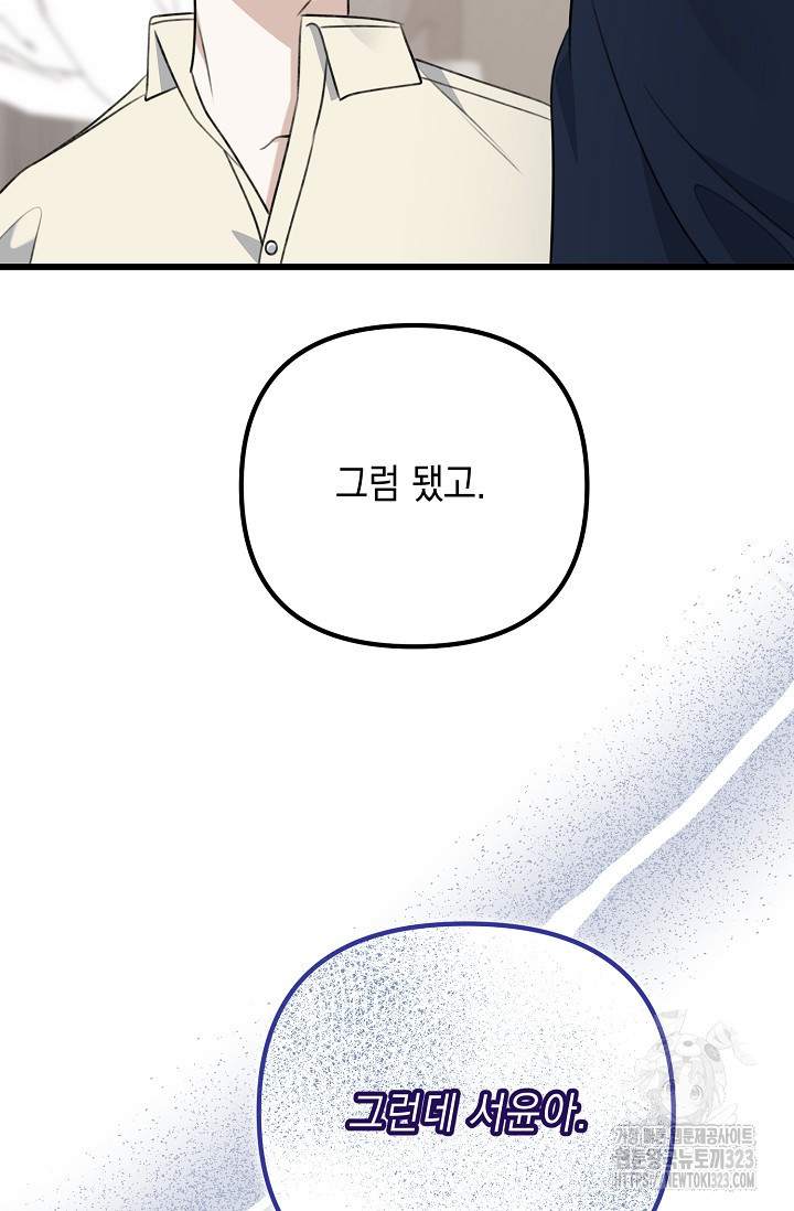 햇빛 샤워 38화 95