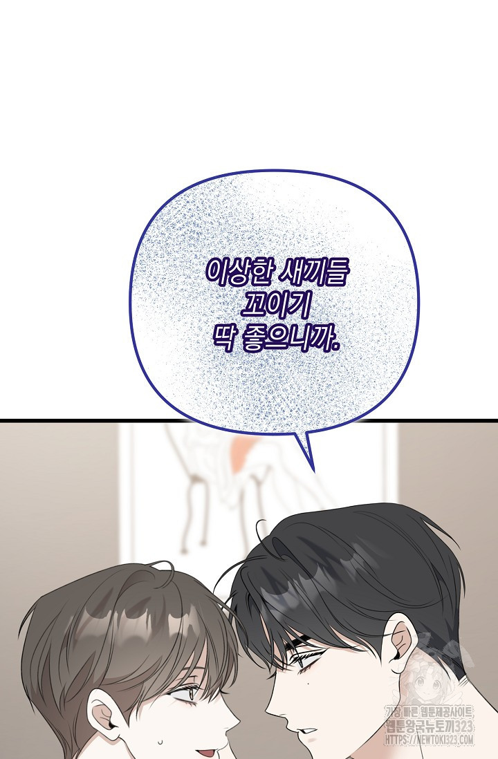 햇빛 샤워 38화 99