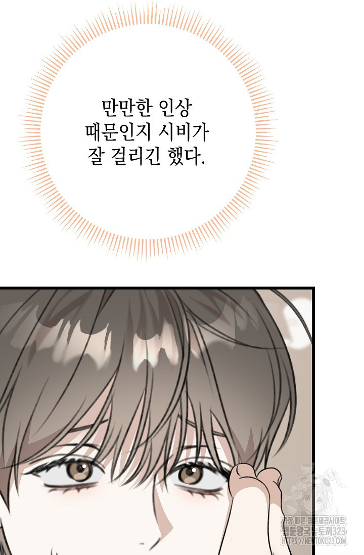 햇빛 샤워 38화 101
