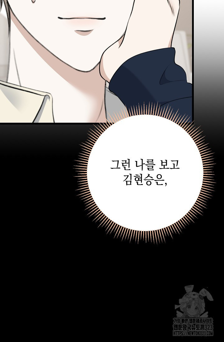 햇빛 샤워 38화 102