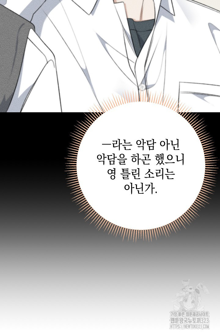 햇빛 샤워 38화 104