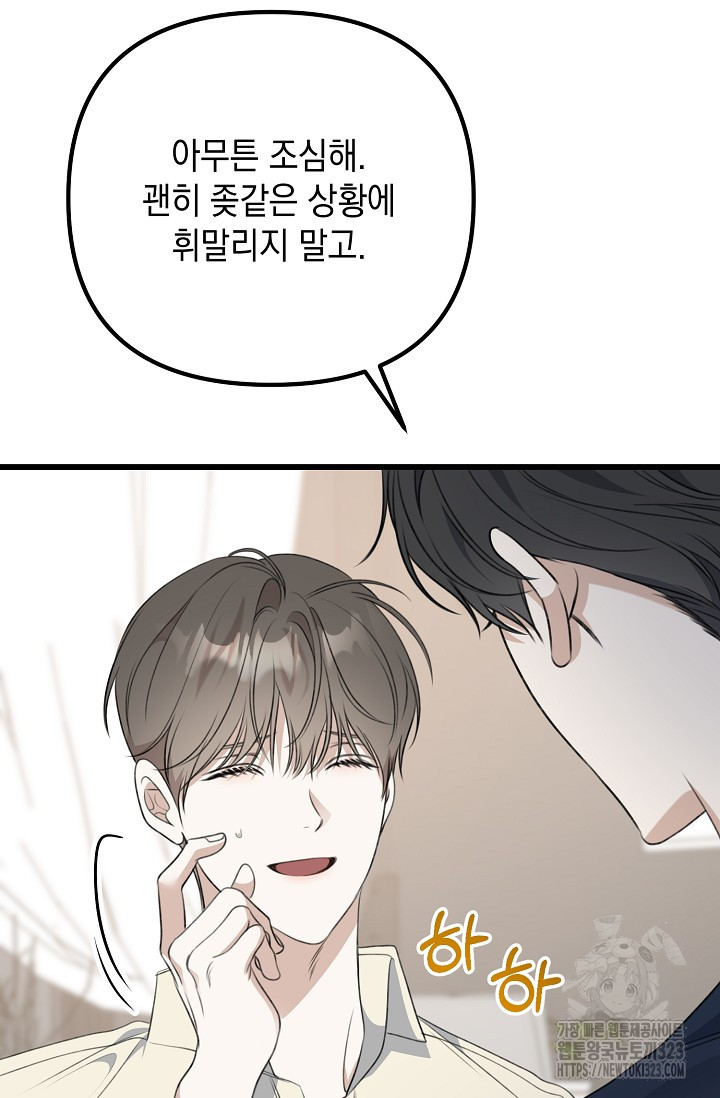 햇빛 샤워 38화 105