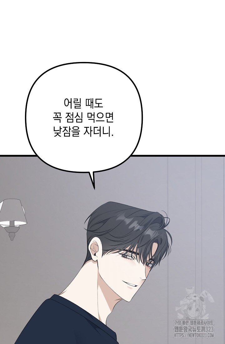 햇빛 샤워 38화 109