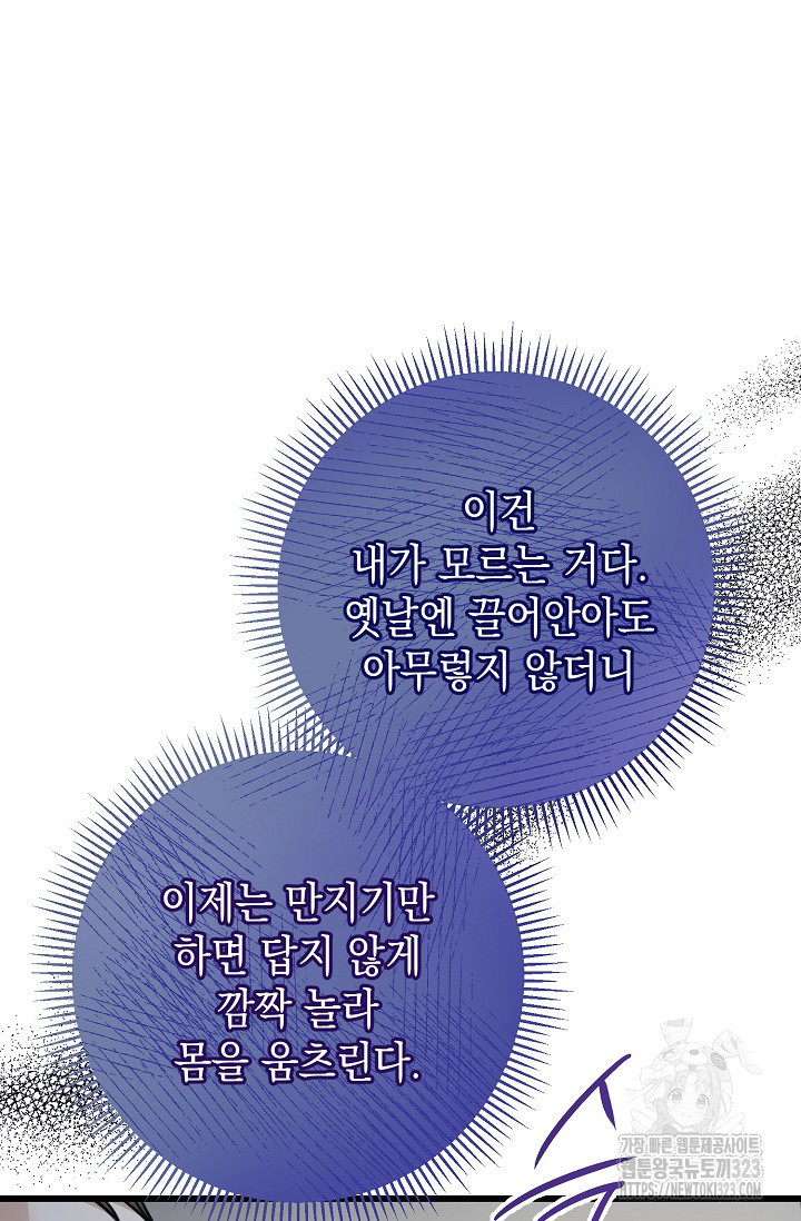 햇빛 샤워 38화 116