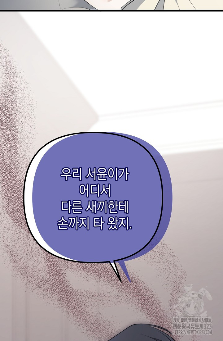 햇빛 샤워 38화 119