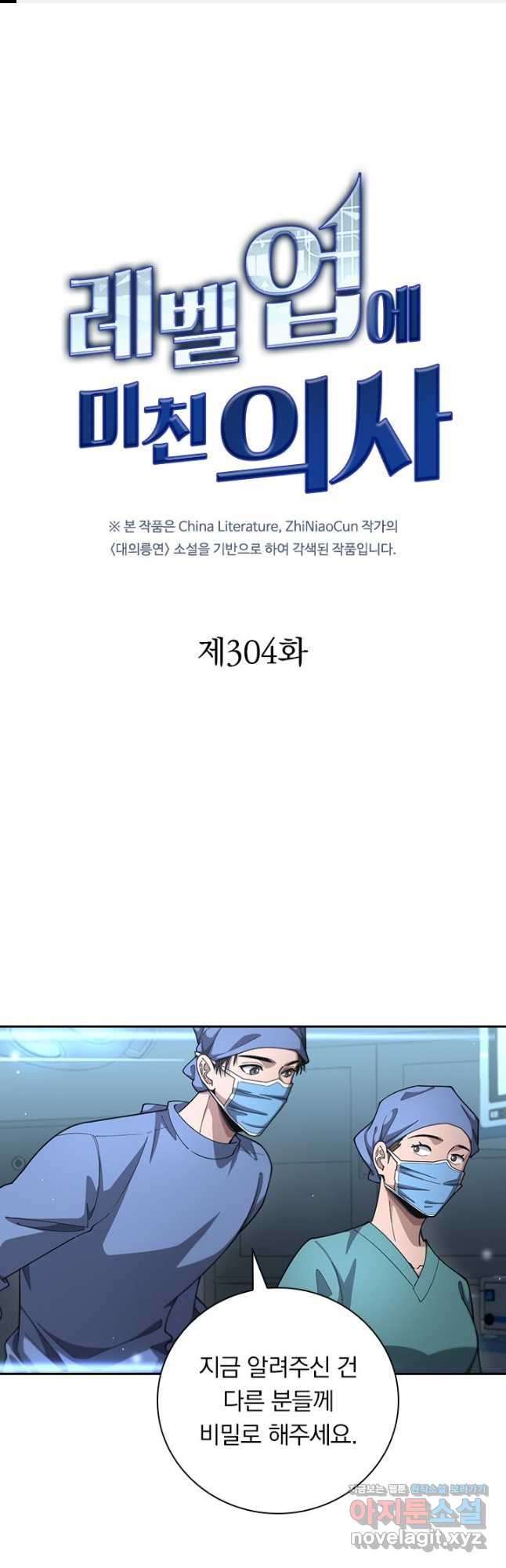레벨업에 미친 의사 304화 1