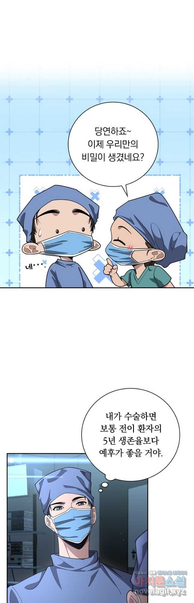 레벨업에 미친 의사 304화 2