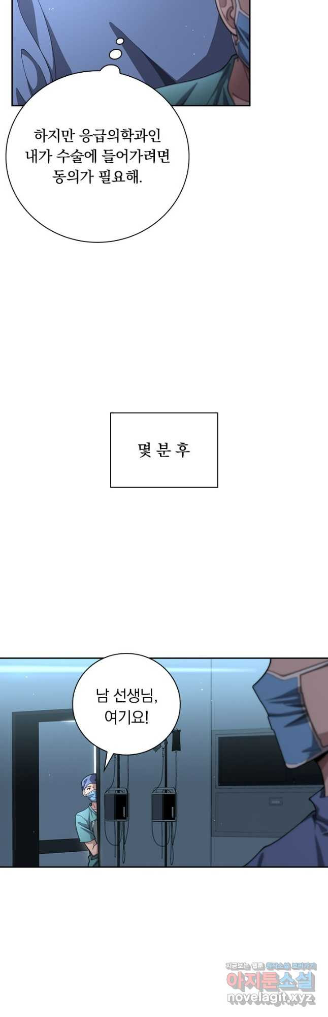 레벨업에 미친 의사 304화 3