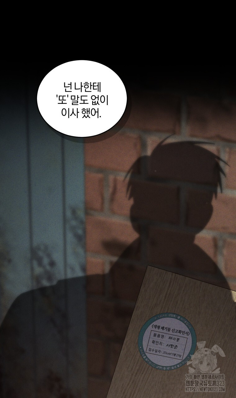 스타스트럭 32화 12