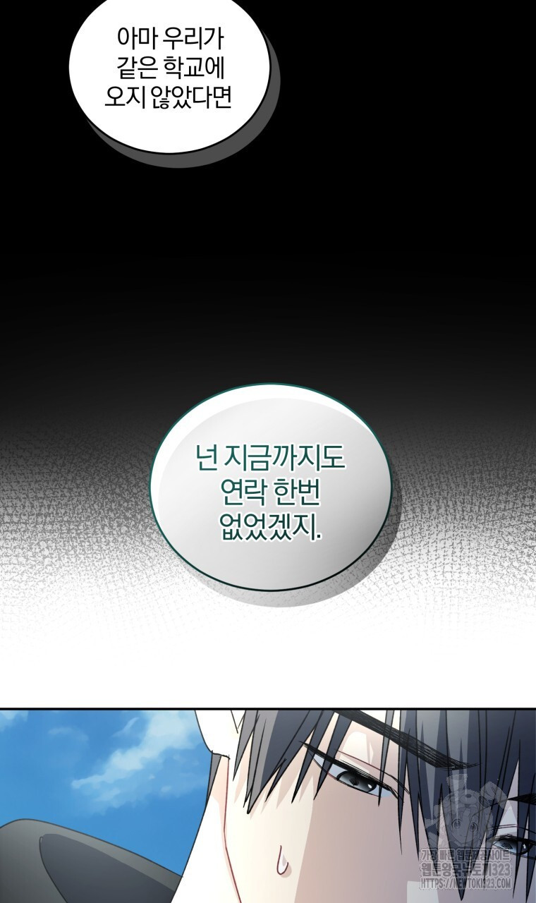 스타스트럭 32화 16