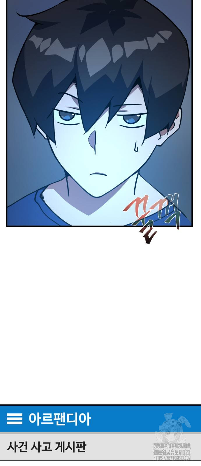 게임 최강 트롤러 70화 2