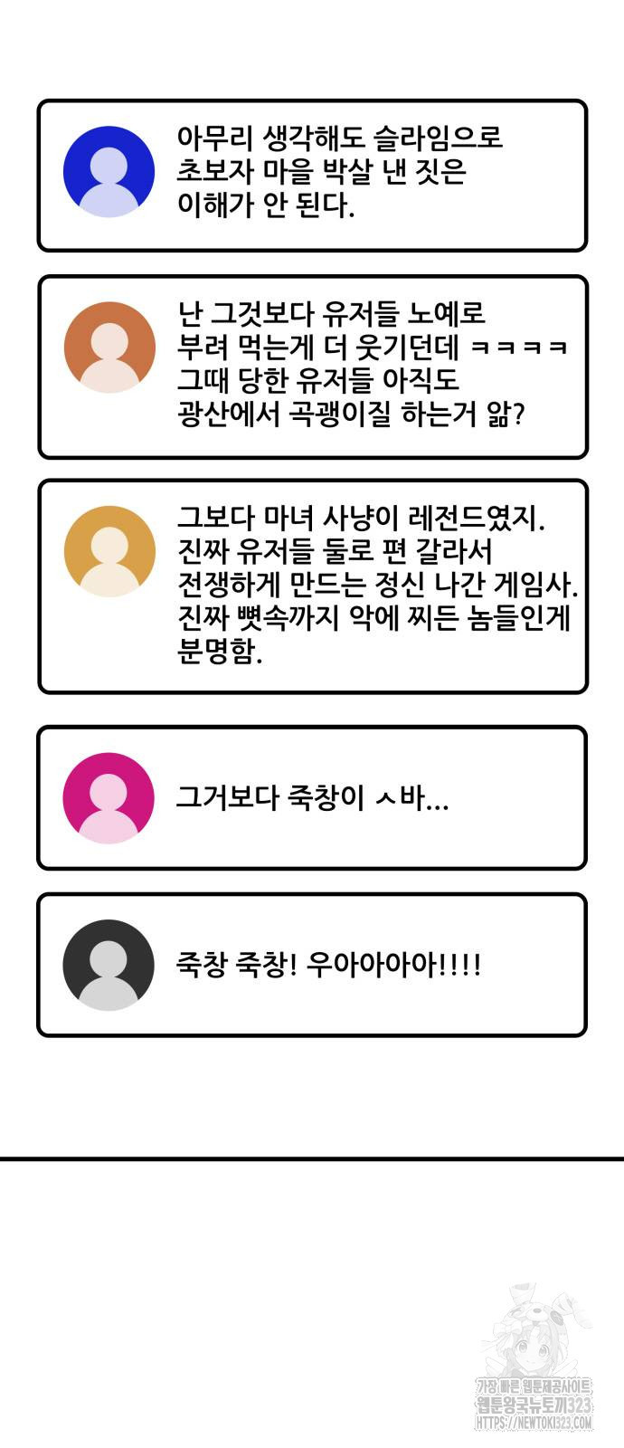 게임 최강 트롤러 70화 3