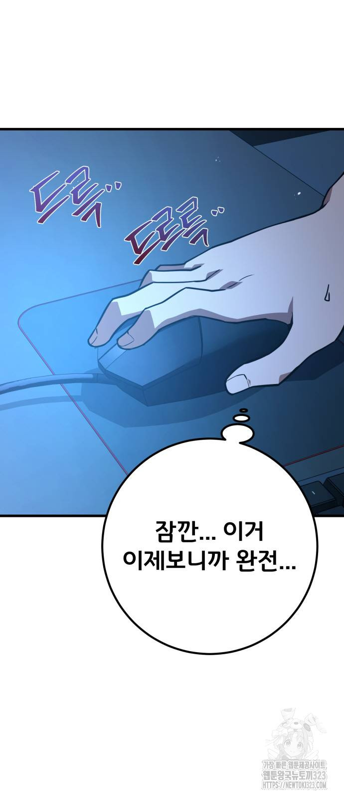 게임 최강 트롤러 70화 4