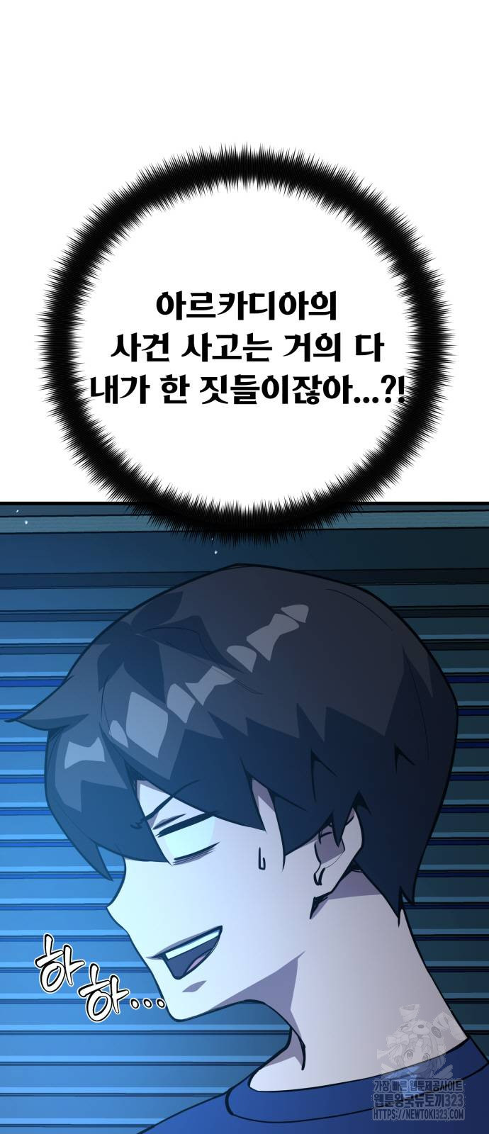 게임 최강 트롤러 70화 5