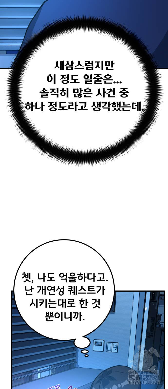 게임 최강 트롤러 70화 6