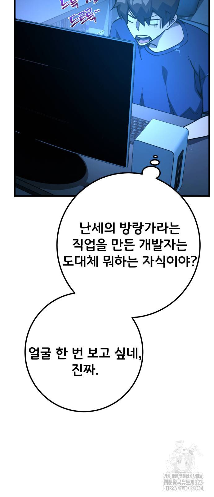 게임 최강 트롤러 70화 7