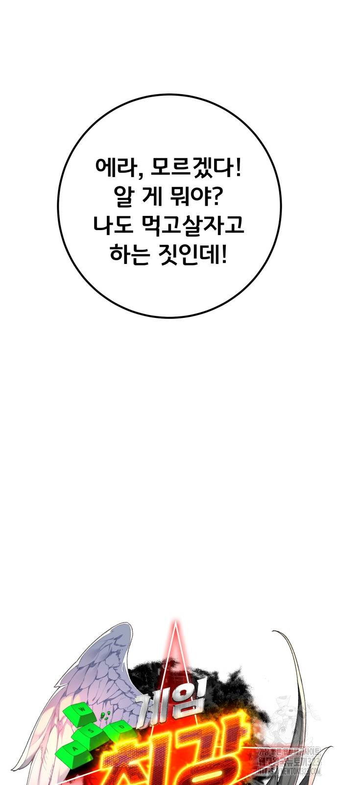 게임 최강 트롤러 70화 9