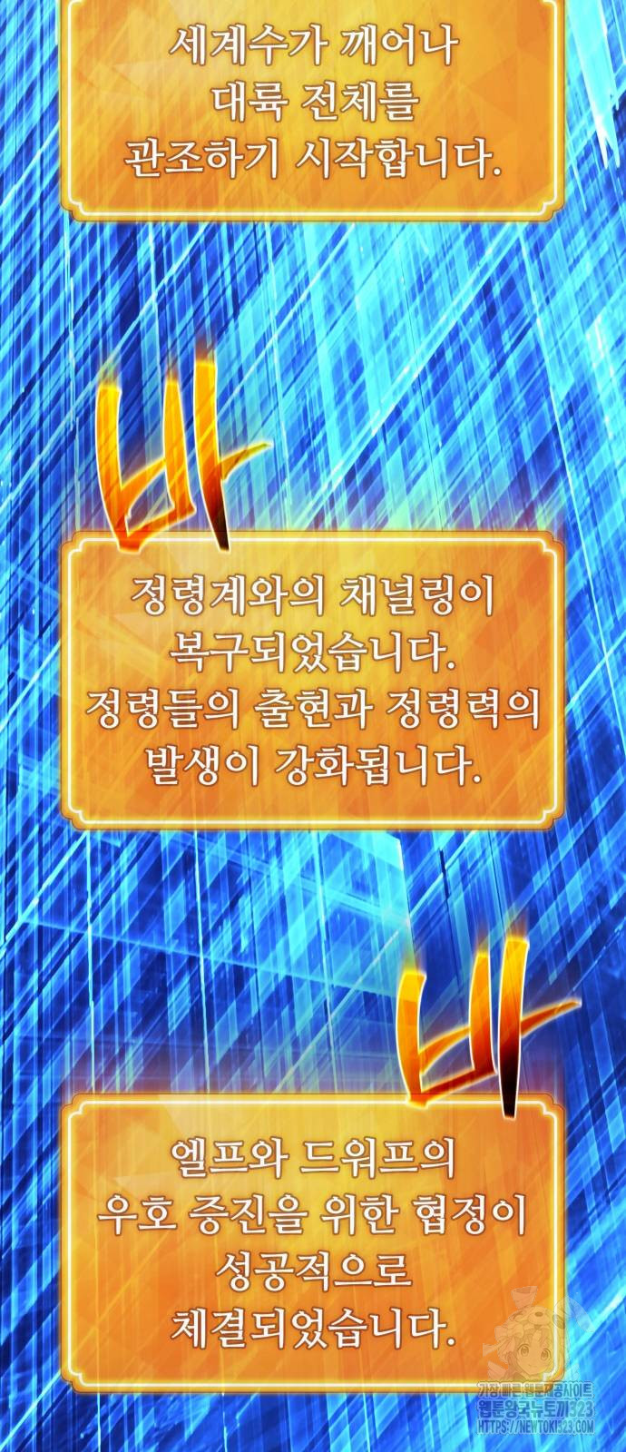 게임 최강 트롤러 70화 13
