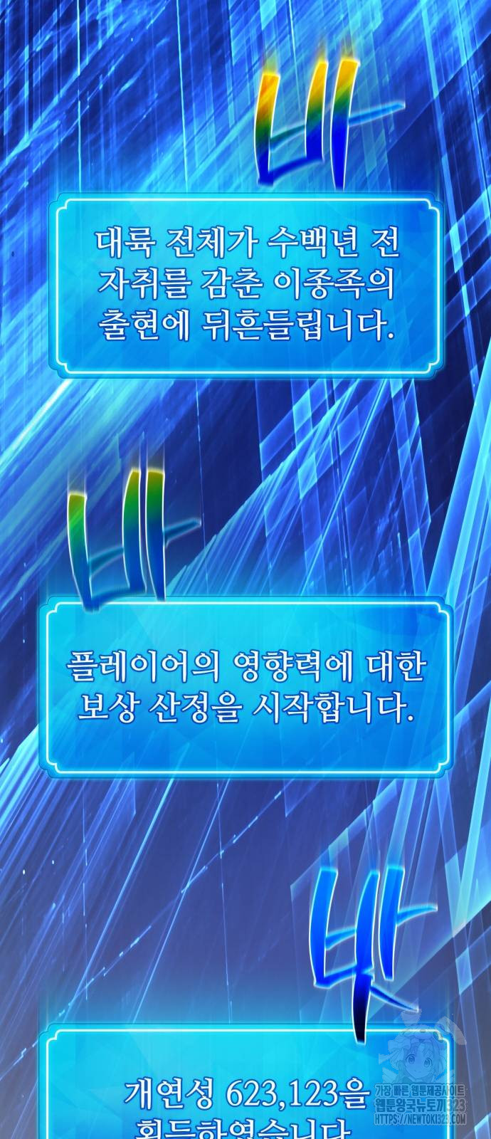 게임 최강 트롤러 70화 14