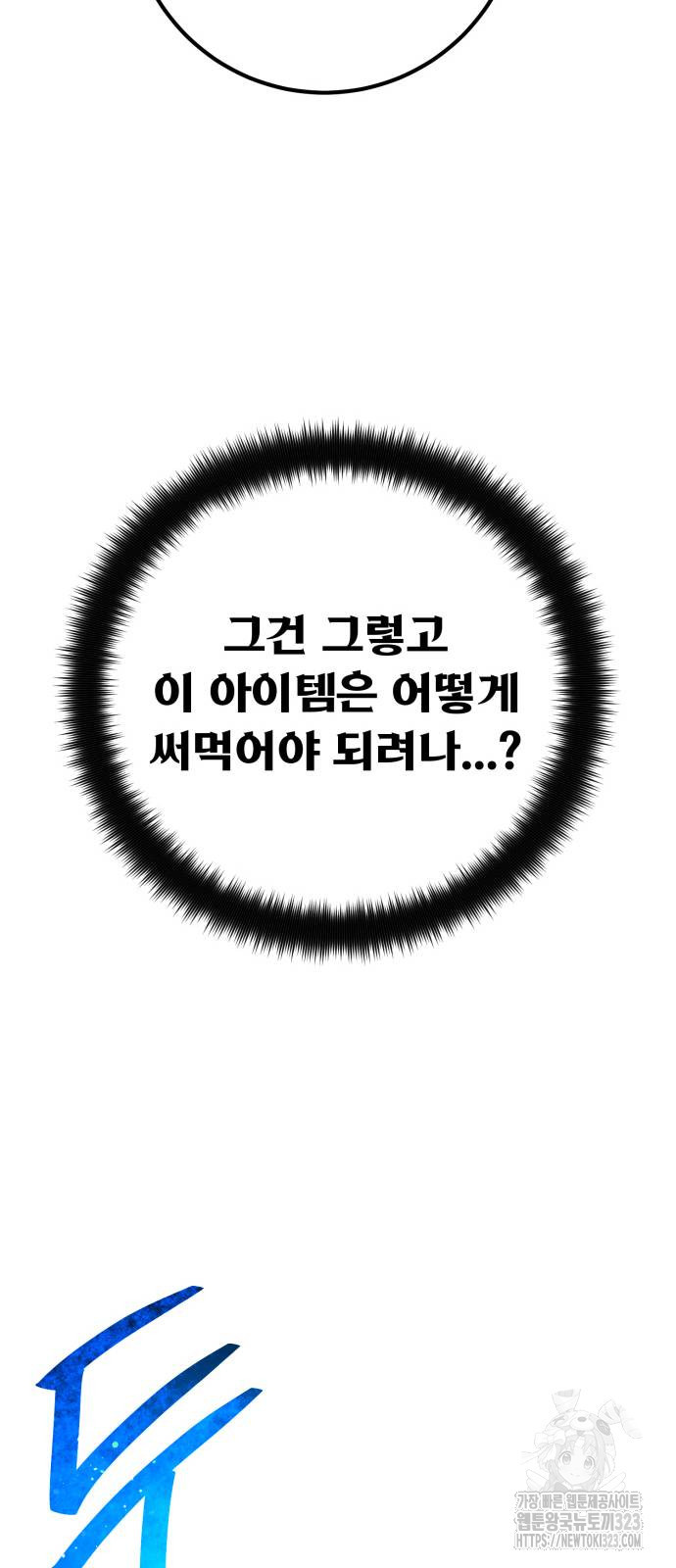 게임 최강 트롤러 70화 17