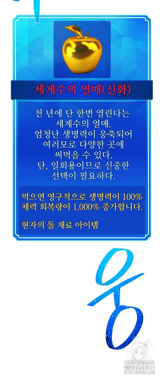 게임 최강 트롤러 70화 18