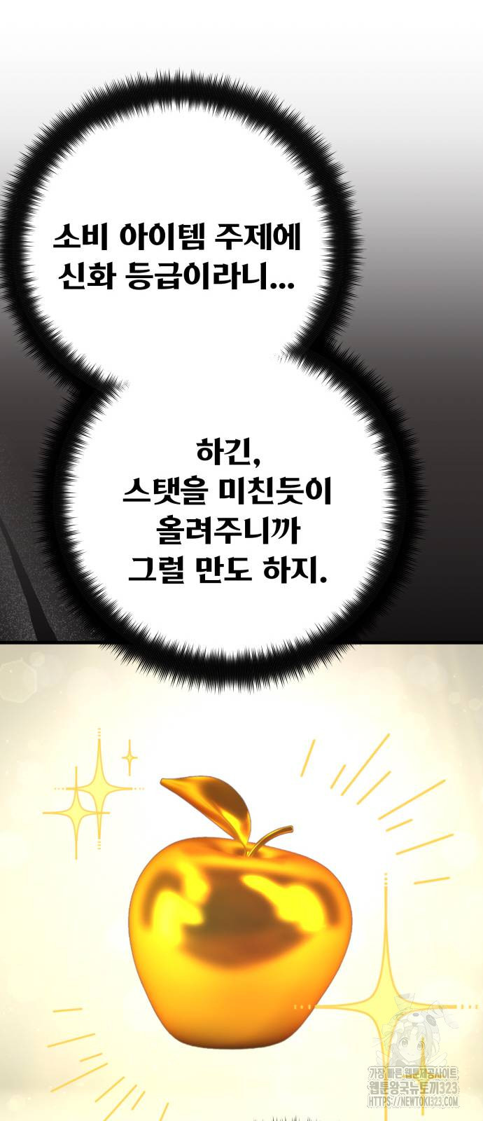 게임 최강 트롤러 70화 19