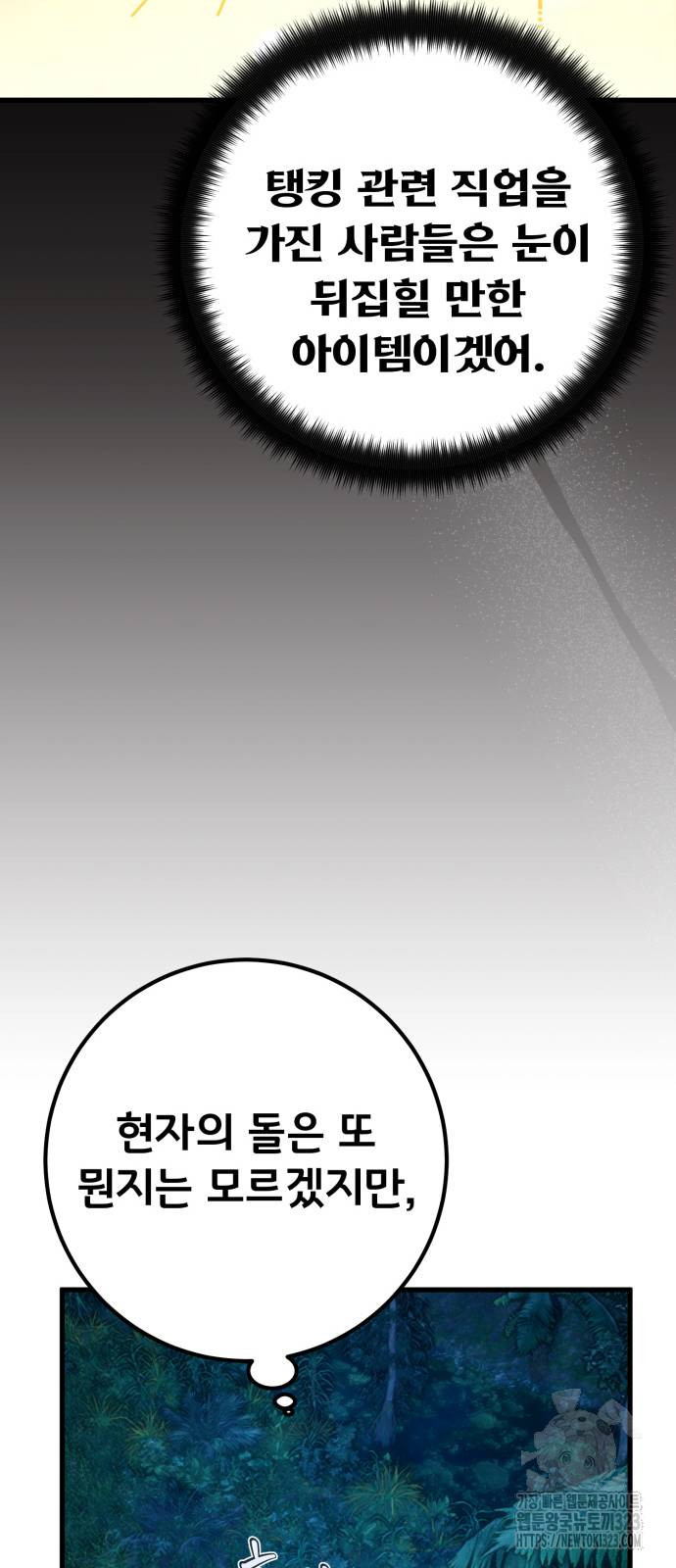 게임 최강 트롤러 70화 20