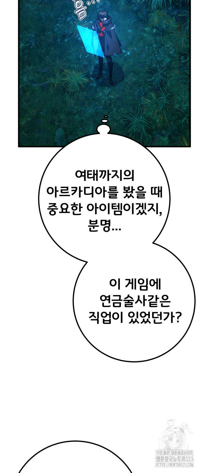 게임 최강 트롤러 70화 21