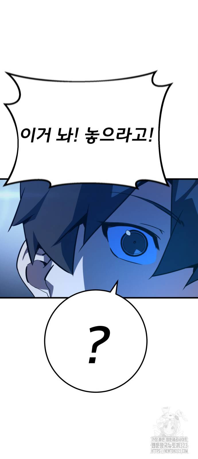 게임 최강 트롤러 70화 23