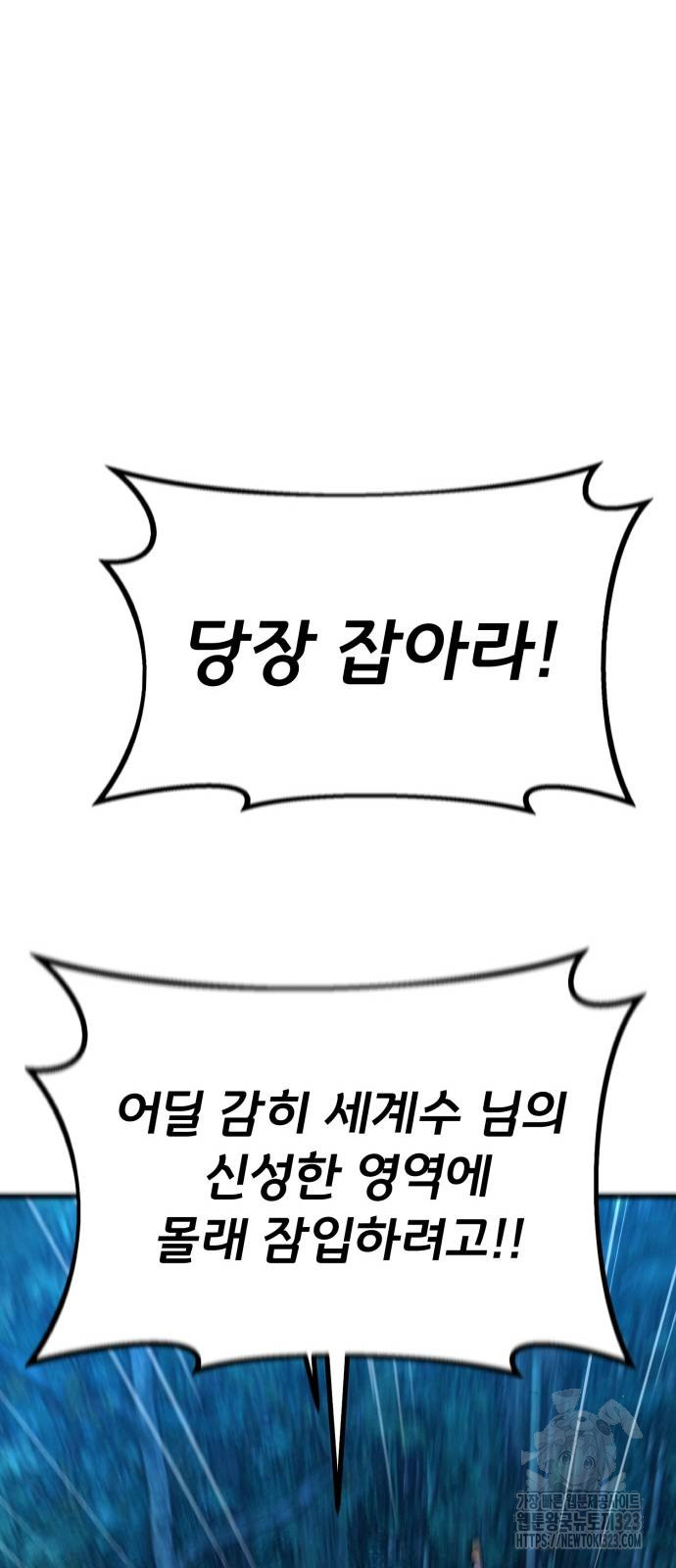 게임 최강 트롤러 70화 24