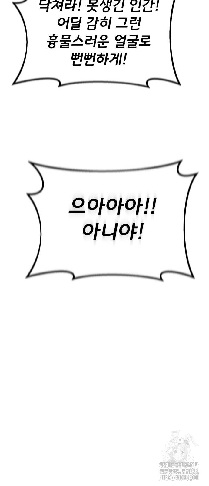 게임 최강 트롤러 70화 26