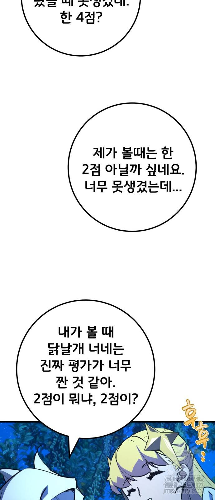 게임 최강 트롤러 70화 28