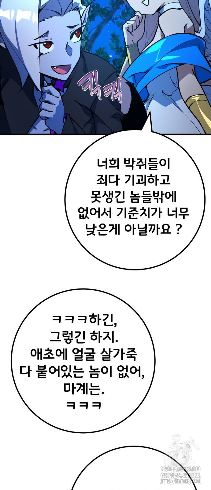 게임 최강 트롤러 70화 29