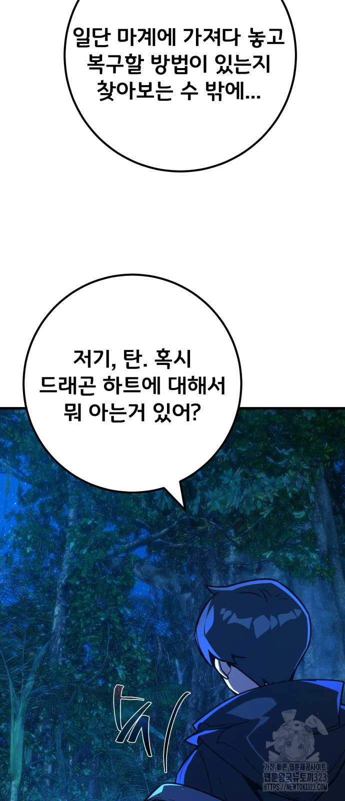 게임 최강 트롤러 70화 35