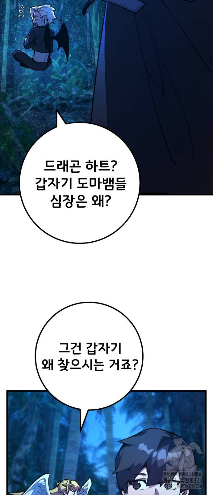 게임 최강 트롤러 70화 36