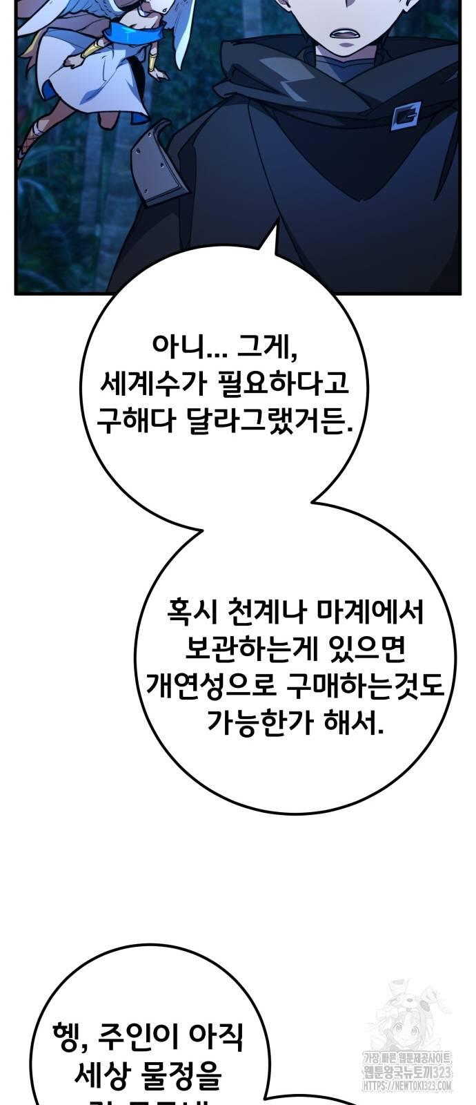 게임 최강 트롤러 70화 37