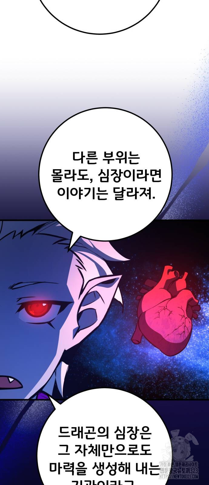 게임 최강 트롤러 70화 39