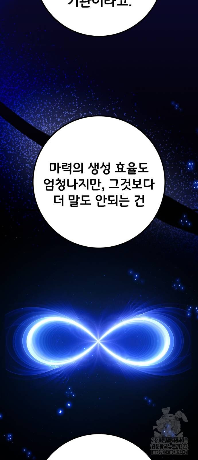 게임 최강 트롤러 70화 40
