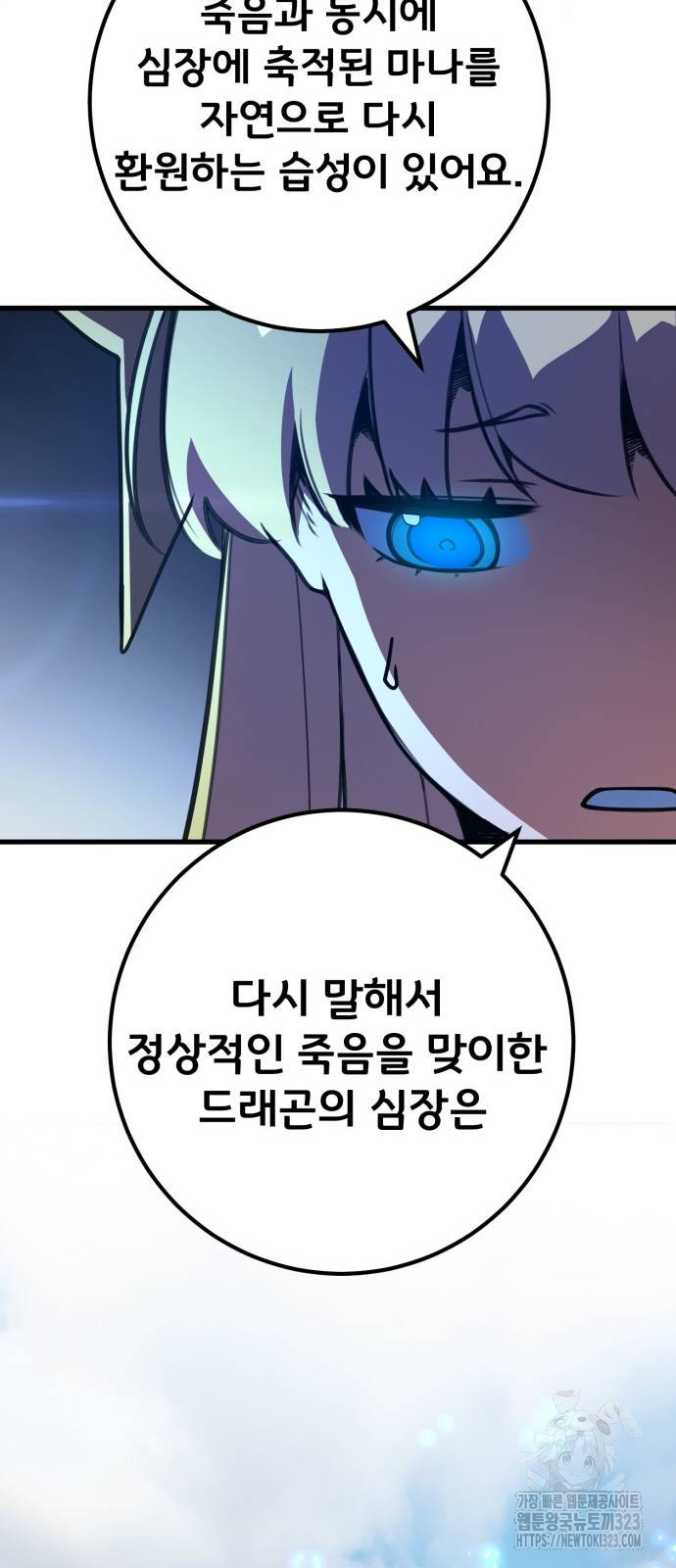 게임 최강 트롤러 70화 42
