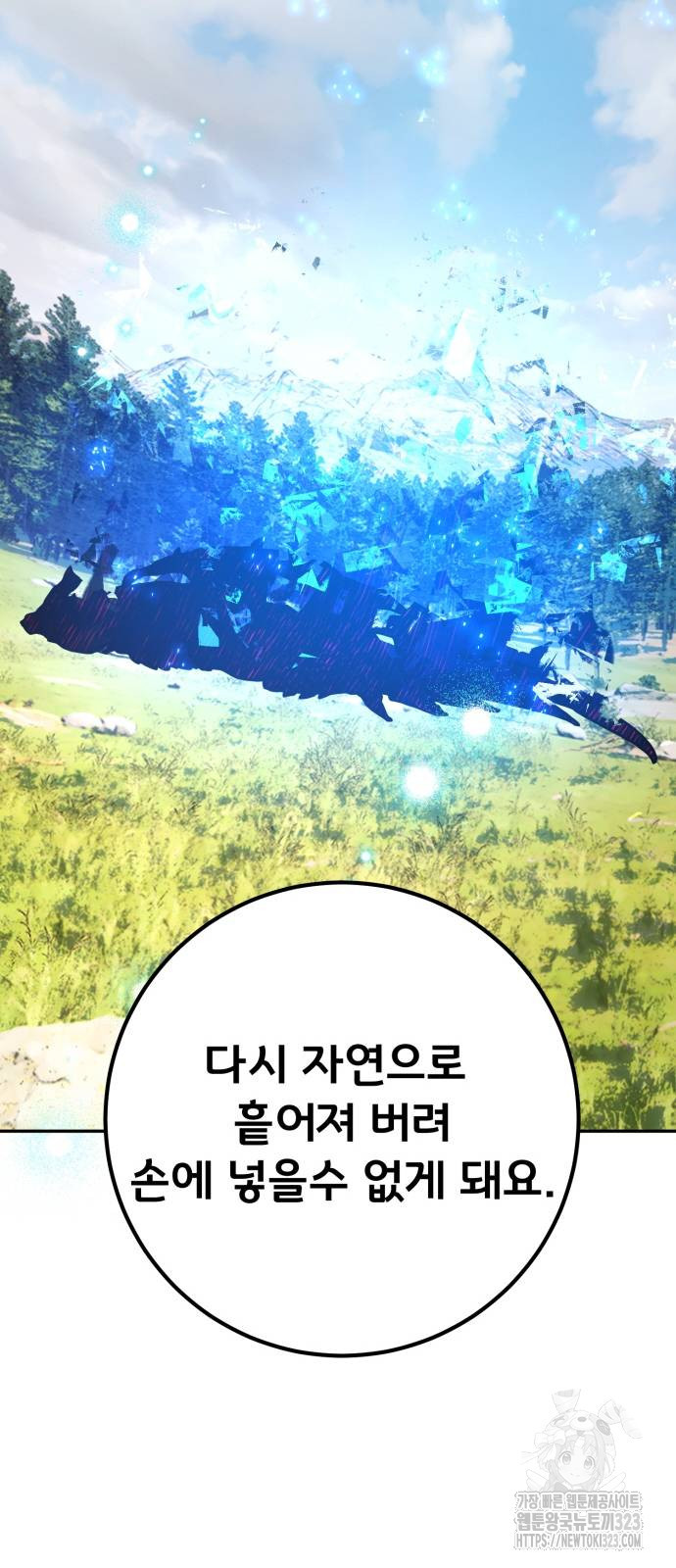 게임 최강 트롤러 70화 43