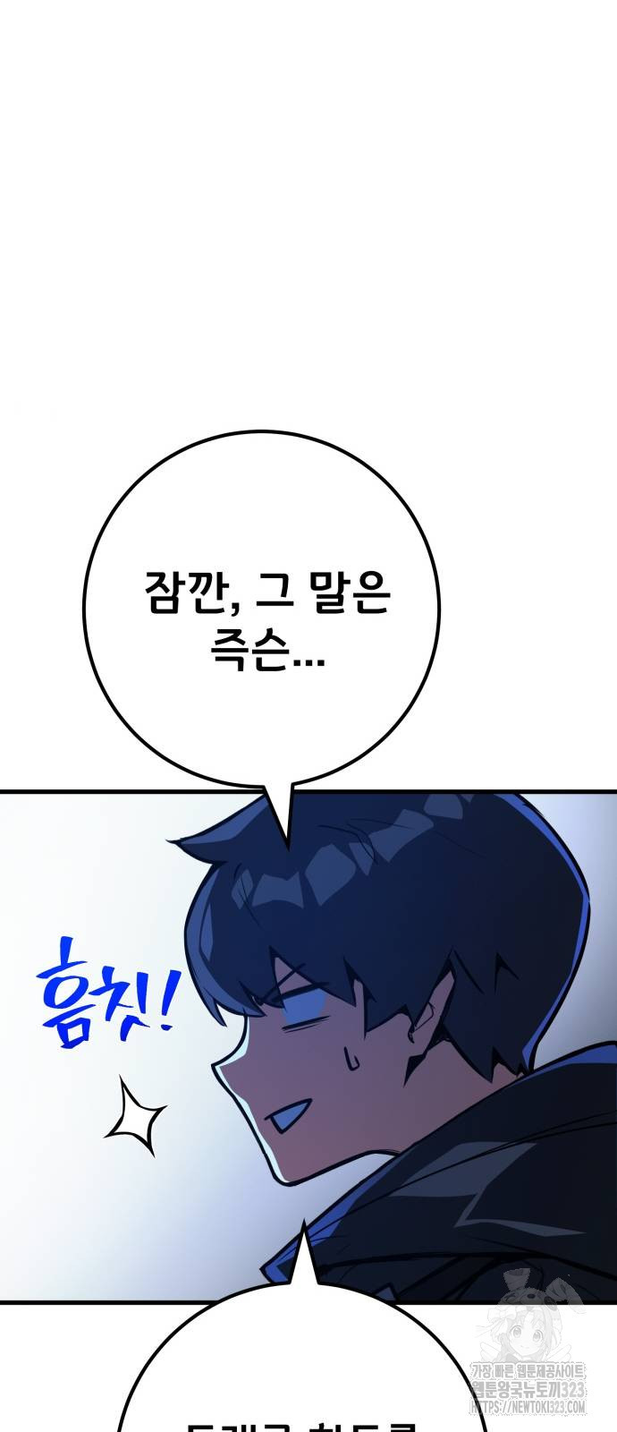 게임 최강 트롤러 70화 44